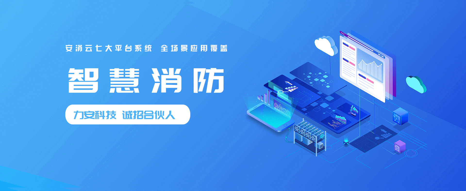 betway综合在线
智慧消防