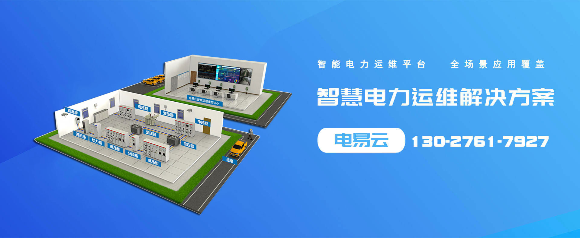 智慧电力物联网-全场景解决方案