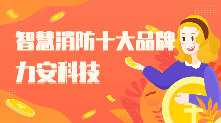 智慧消防一套系统平台的费用是多少（智慧消防系统的价格与选择指南）
