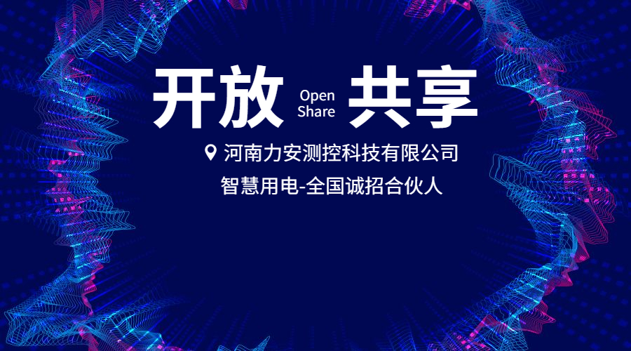 智慧用电监测设备（常见的智慧用电安全监控设备有哪些）