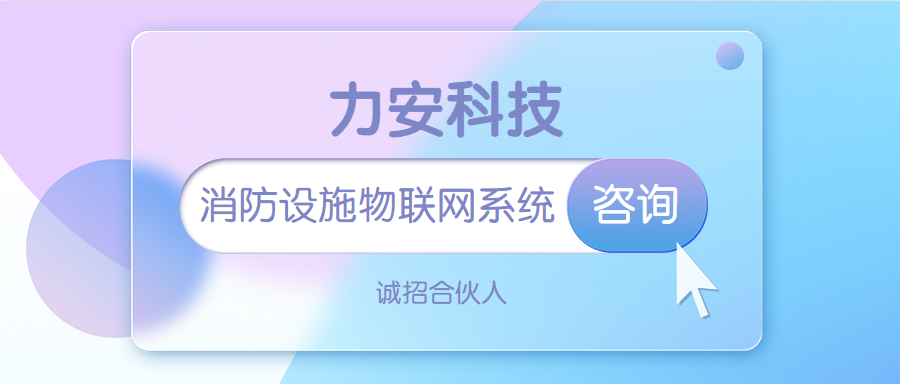 消防设施物联网系统主要功能有哪些